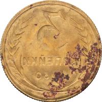 3 копейки 1930 года