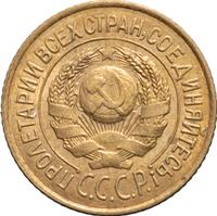 1 копейка 1926 года