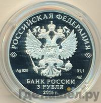 3 рубля 2016 года СПМД
