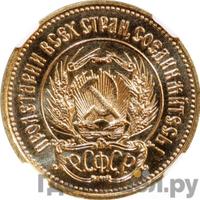 Один червонец 1979 года ММД Сеятель