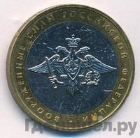 10 рублей 2002 года ММД