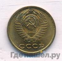 2 копейки 1976 года