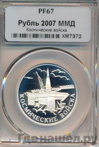 1 рубль 2007 года ММД