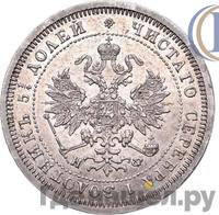 25 копеек 1879 года СПБ НФ