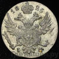5 грошей 1825 года IВ Для Польши