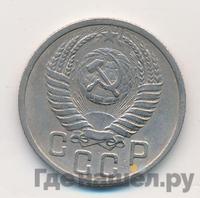 15 копеек 1951 года