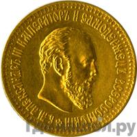 10 рублей 1887 года АГ