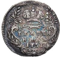 Гривенник 1751 года