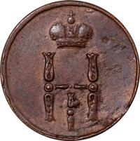 Денежка 1853 года