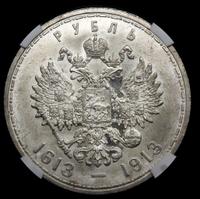 1 рубль 1913 года  300 лет Дому Романовых 1613-1913