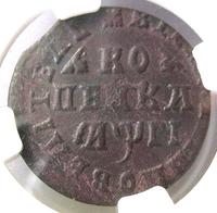 1 копейка 1713 года