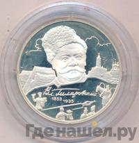 2 рубля 2003 года ММД