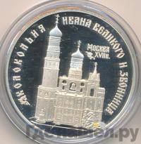 3 рубля 1993 года ЛМД