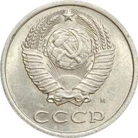 20 копеек 1991 года