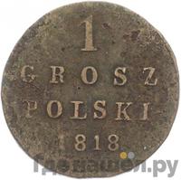 1 грош 1818 года
