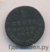 1 грош 1823 года