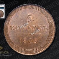 5 копеек 1809 года