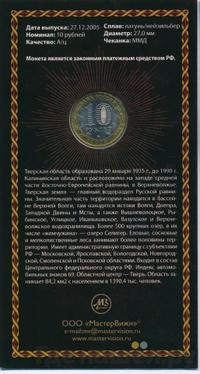 10 рублей 2005 года ММД