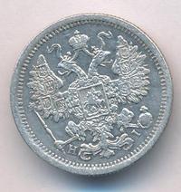 15 копеек 1877 года