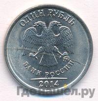1 рубль 2014 года ММД