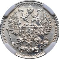 5 копеек 1914 года СПБ ВС