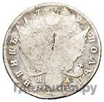 Полуполтинник 1789 года СПБ ЯА