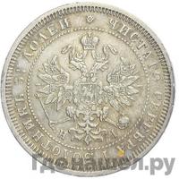 25 копеек 1872 года СПБ НI