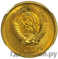 5 копеек 1972 года