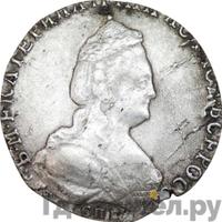 15 копеек 1788 года СПБ