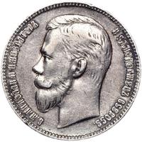 1 рубль 1907 года ЭБ