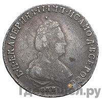 Полуполтинник 1790 года