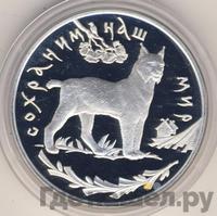 3 рубля 1995 года ЛМД