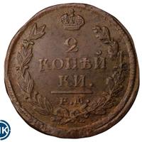 2 копейки 1821 года
