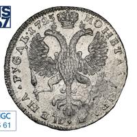 1 рубль 1725 года