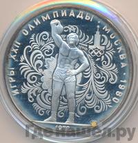 10 рублей 1979 года ЛМД