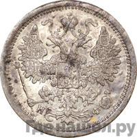 15 копеек 1878 года СПБ НФ