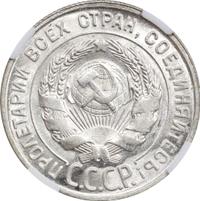 20 копеек 1930 года