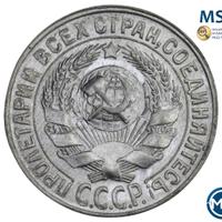 15 копеек 1930 года