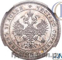 25 копеек 1875 года СПБ НI