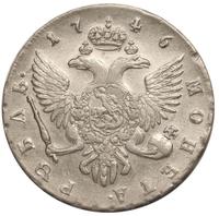 1 рубль 1746 года