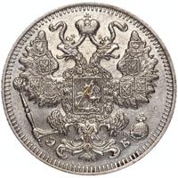 15 копеек 1909 года СПБ ЭБ