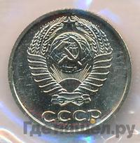 10 копеек 1973 года