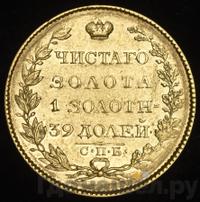 5 рублей 1823 года СПБ ПС
