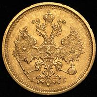 5 рублей 1885 года СПБ АГ
