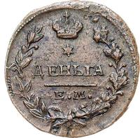 Деньга 1818 года ЕМ НМ
