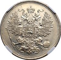 20 копеек 1871 года