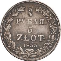 3/4 рубля - 5 злотых 1833 года