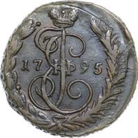 1 копейка 1795 года