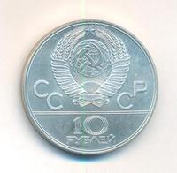 10 рублей 1977 года ЛМД