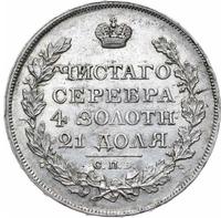 1 рубль 1823 года СПБ ПД
